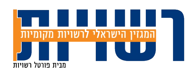 רשויות מגזין